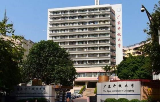 广东开放大学含金量如何？哪里报读及条件