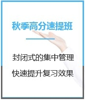 四川经济学考研秋季超级特训营课程