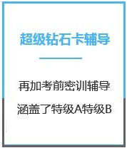 四川法律硕士学考研超级钻石卡课程