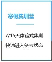 四川心理学考研寒假超级特训营课程