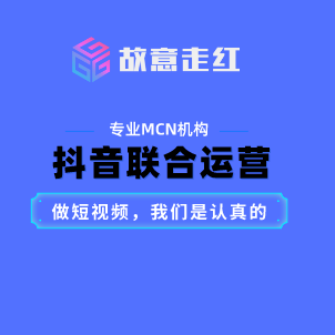 抖音mcn机构故意走红怎么样？加入抖音mcn有什么好处