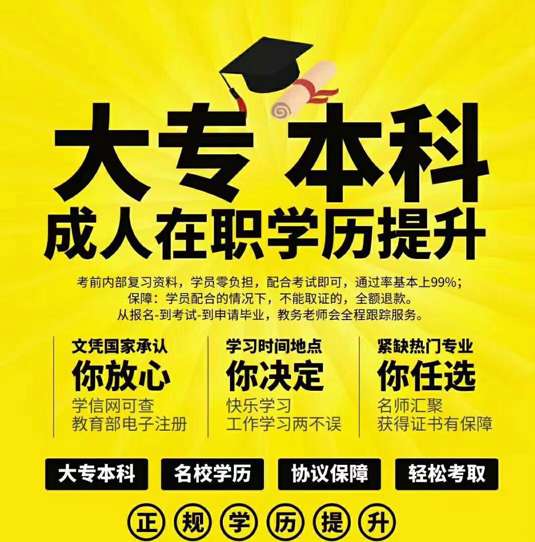 2020年秋季网教哪些学校在招生