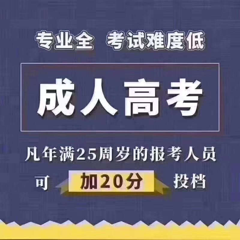 2020年四川成人高考报名蕞后几天！报名步骤