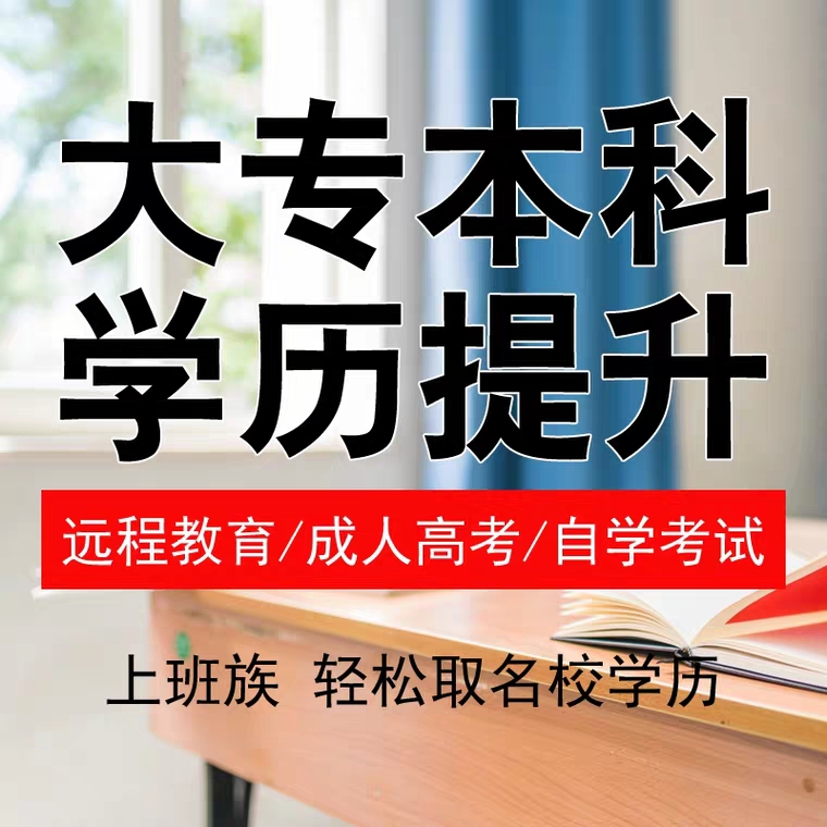 2020四川成都如何提升学历，如何选择正规的报名点