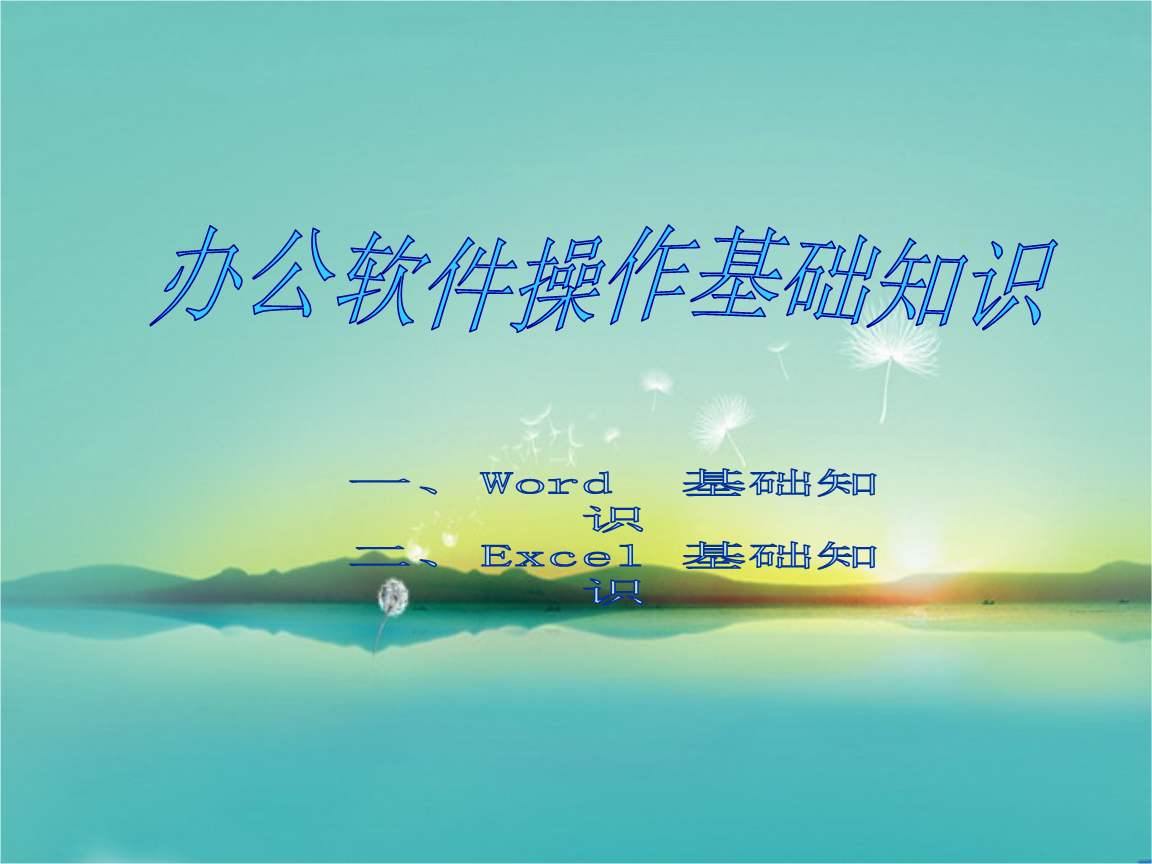 双龙地铁站办公软件零基础学习 零基础包学会