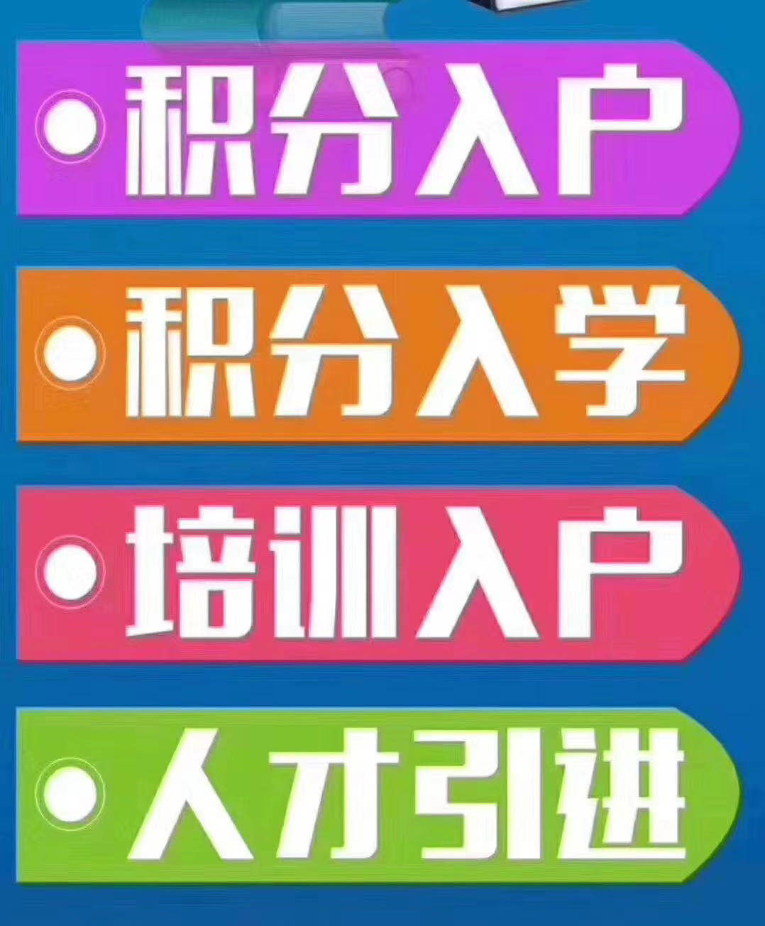 深圳宝安无学历、无社保哪里可以办深户 ？