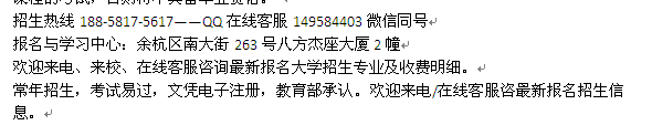 杭州余杭学前教育大专招生 函授本科学历提升 大学报名专业