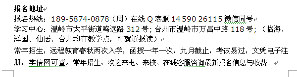 温岭市函授学前教育专科、本科招生_成人夜大报名