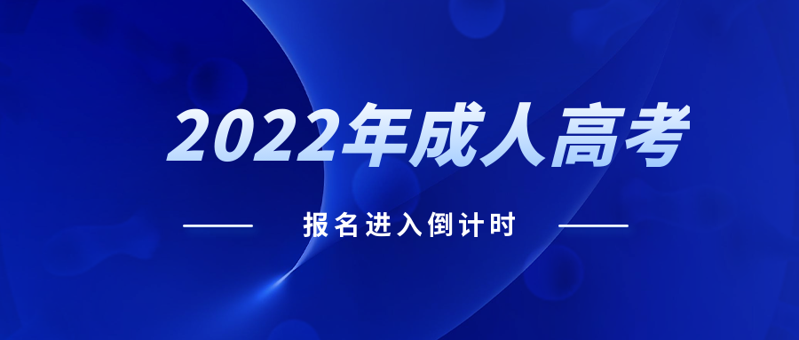 四川自考助学点